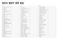 경선식 영단어 중학 완성 영어쓰기 시험지