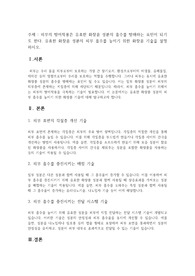피부의 방어작용은 유효한 화장품 성분의 흡수를 방해하는 요인이 되기도 한다. 유효한 화장품 성분의 피부 흡수를 높이기 위한 화장품 기술을 설명하시오