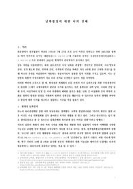 남북통일에 대한 나의 견해