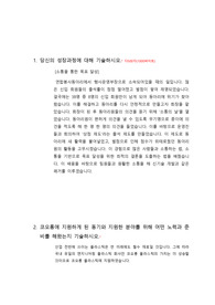 코오롱 플라스틱 자기소개서