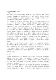 간호관리학 과제, 간호단위와 전문분야 간 협력과 조절
