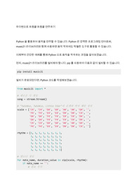 파이썬으로 트윙클 트윙클 연주하기