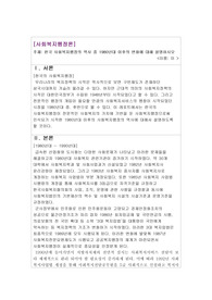 한국 사회복지행정의 역사 중 1980년대 이후의 변화에 대해 설명하시오