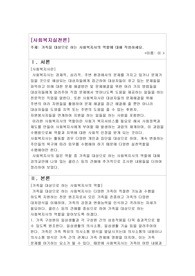 가족을 대상으로 하는 사회복지사의 역할에 대해 작성하세요