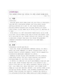 현장에서 실시되고 있는 가족치료 프로그램을 조사하여 정리해 봅시다