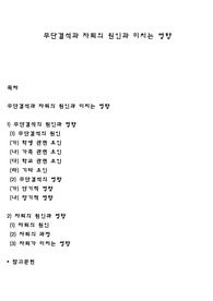 무단결석과 자퇴의 원인과 미치는 영향