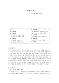기후와 제례 의식