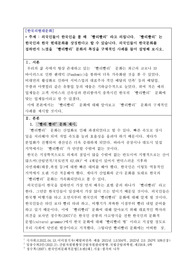 [A+][한국의현대문화] 외국인들이 한국인을 볼 때 빨리빨리라고 외칩니다. 빨리빨리는 한국인과 한국 현대문화를 상징한다고 할 수 있습니다. 외국인들이 한국문화를 접하면서 느꼈을 빨리빨리문화의 특징을 구체적인 사례를 들어 설명해 보시오