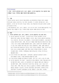 [A+][외국어습득론] 외국어 습득에서 읽기, 듣기, 말하기, 쓰기의 효율적인 지도 원리와 이를 수행할 수 있는 구체적인 활동 방안에 대해 설명하시오.