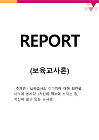 보육교사의 이미지에 대해 의견을 나누어 봅시다
