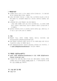 수술실 실습 간호 백내장수술 분담주제