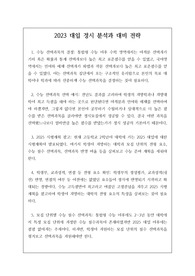 [대입] 2023 대입 정시 분석과 대비 전략