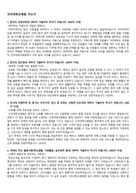 2023년도 건국대학교병원(서울) 자기소개서