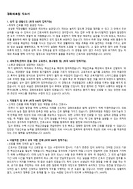 2023년도 경희의료원(서울) 자기소개서