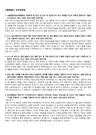 2023년도 서울특별시 보라매병원 자기소개서