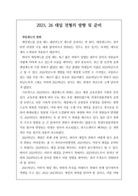 [대입] 2025, 2026 대입 전형의 방향 및 준비
