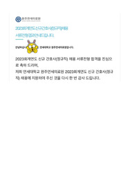 2023년도 원주연세의료원(세브란스병원) 자기소개서
