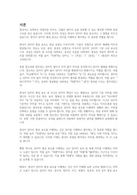 한국어 단어의 형성 요소를 예를 들어 설명하시오