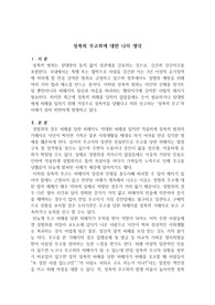 작문-성폭력 무고죄에 대한 나의 생각