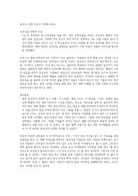 한국사 답사 보고서(불국사)
