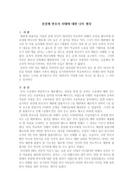 작문-권경애 변호사 사태에 대한 나의 생각