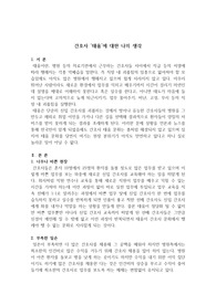 작문-간호사 &#039;태움&#039;에 대한 나의 생각