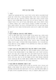 논설문-주한 미군 철수 반대