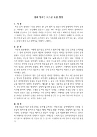 논설문-강력 범죄인 머그샷 도입 찬성