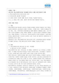 전문적인 학교사회복지사를 양성해야 한다고 했을 때 양성하기 위한