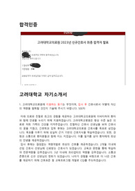 고려대학교의료원(구로 고대병원) 2022년도 취업(2023사번)  자기소개서+절차+팁+ 인증 (인증o)