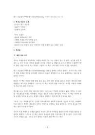 한스 로슬링의 &lt;팩트풀니스(Factfulness)&gt;, 세상의 참모습을 보는 법