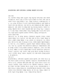 한국전력거래소 (KPX 전력거래소) 공개채용 최종합격 자기소개서
