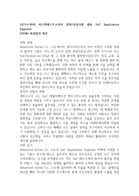 [자기소개서] 아드반테스트코리아 신입사원 채용 SoC Application Engineer 최종합격 예문
