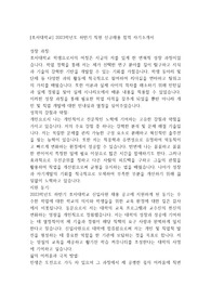 [호서대학교] 2023학년도 하반기 직원 신규채용 합격 자기소개서