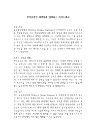 삼성중공업 해양설계 엔지니어 자기소개서