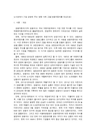 [노사관계론]노사관계가 기업 경영에 주는 영향 사례 고찰(쌍용자동차를 대상으로)