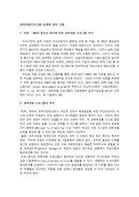 [인적자원개발]경력개발프로그램 설계에 대한 고찰