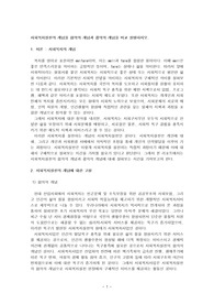 [사회복지실천론]사회복지실천의 개념을 협의의 개념과 광의의 개념을 비교 설명하시오