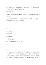 장애인 고용보장정책에 대해 설명하고, 그 중 장애인의 고용을 촉진하는 데에 필수적이라고 생각하는 제도에 대해 논하시오.