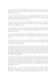 비즈니스 프로세스에 있어 정보시스템의 역할을 설명하시오