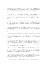 자신이 생각하는 바람직한 인적자원관리에 대해 토론하시오