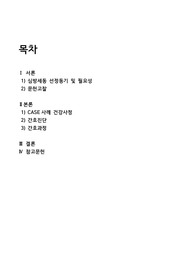 성인간호학case 심방세동 A+과제 (간호진단,간호과정)