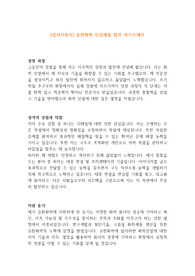 [입사지원서] 유한화학 신입채용 합격 자기소개서