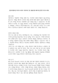 [입사지원서] 이너프코리아 디자이너 및 상품운영 MD모집 합격 자기소개서