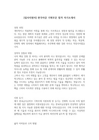 [입사지원서] 한국야금 기획부문 합격 자기소개서