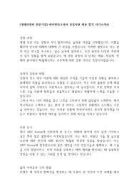 [대테러장비 전문기업] 에이엔티코리아 신입사원 채용 합격 자기소개서