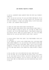 농협 최종면접 기출문제 및 모범답변
