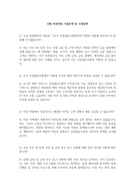 신협 최종면접 기출문제 및 모범답변
