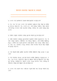 엘지전자(LG전자) 최종면접 기출문제 및 모범답변