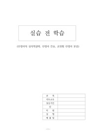 아동간호학 실습전 과제 (신생아의 심리적상태, 신생아 간호, 고위험 신생아 분류)